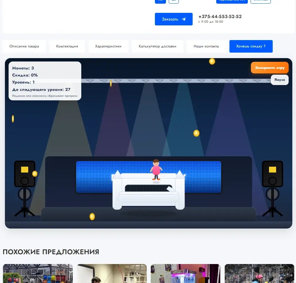 Скидка за игру